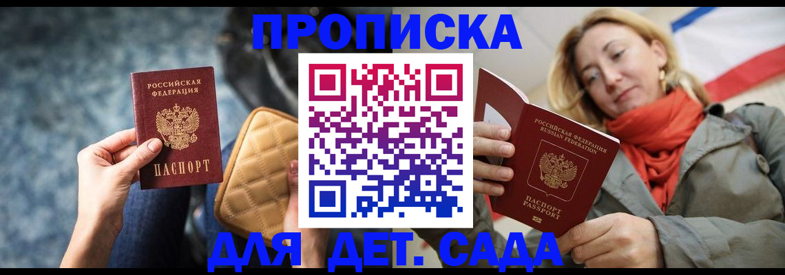 прописка в Зеленокумске