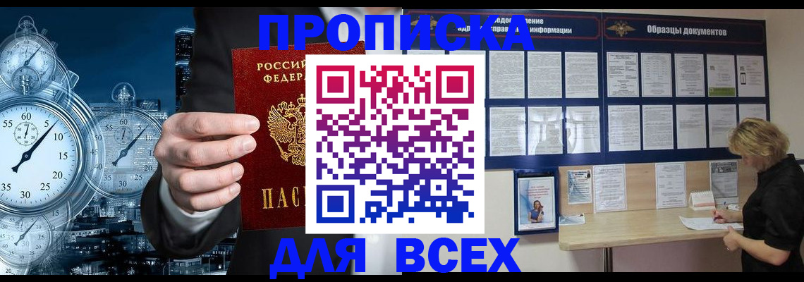 временная регистрация недорого в Зеленокумске